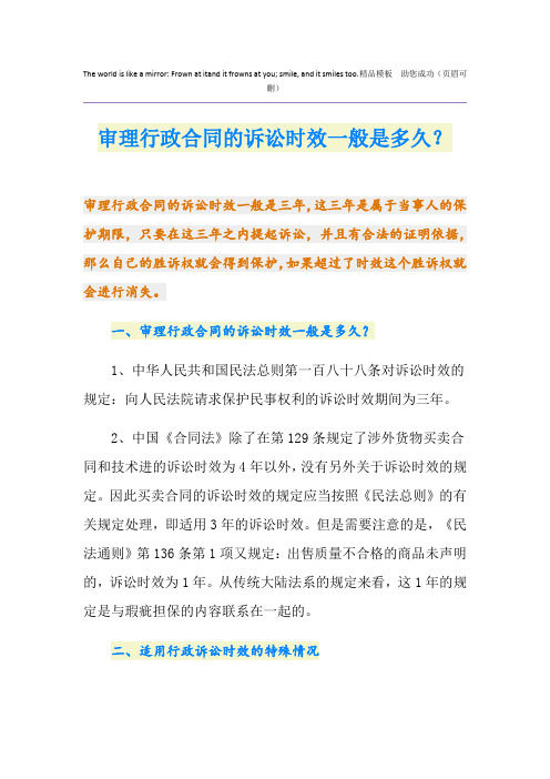 审理行政合同的诉讼时效一般是多久？