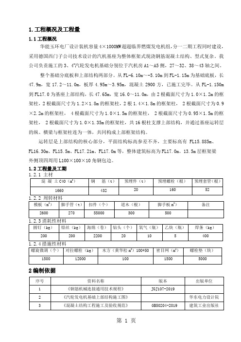 汽轮发电机上部结构作业指导书精品文档29页