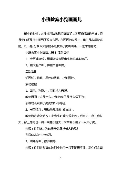 小班教案小狗画画儿