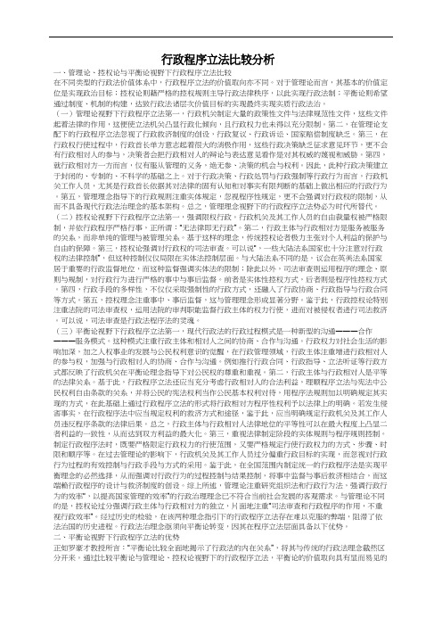 行政程序立法比较分析