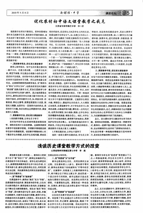 优化农村初中语文课堂教学之我见