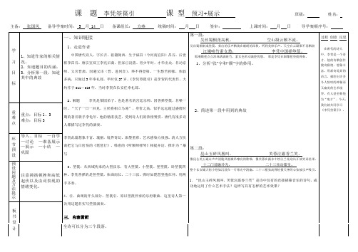 李凭箜篌引导学案
