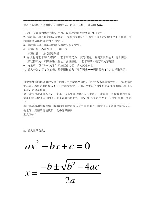 word2010上机操作题要求、素材、样张.docx