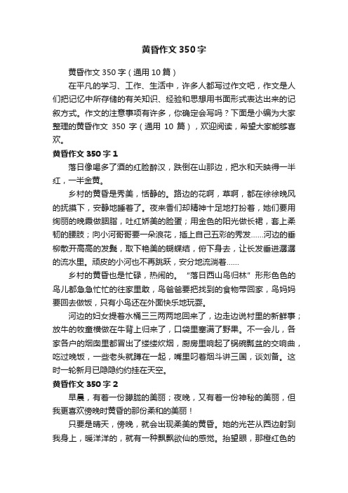 黄昏作文350字