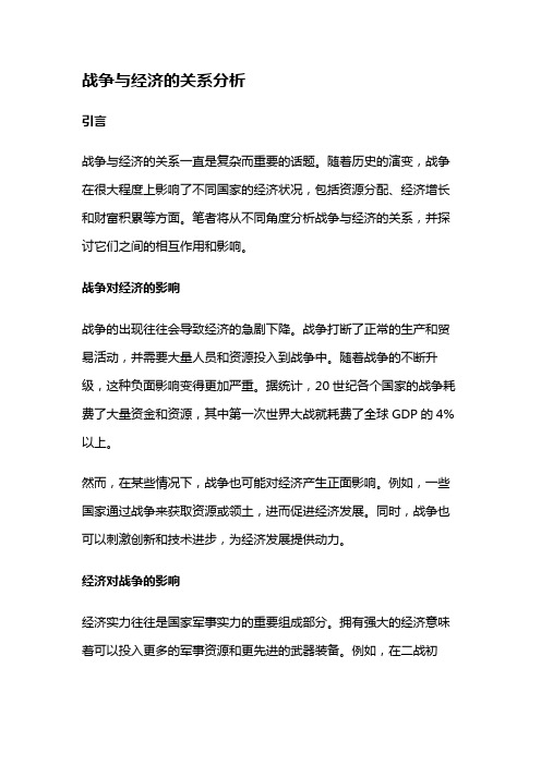 15053 战争与经济的关系分析