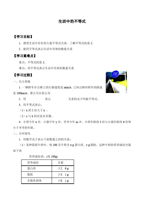 苏科版七年级数学下册-11.1 生活中的不等式-学案设计(无答案)