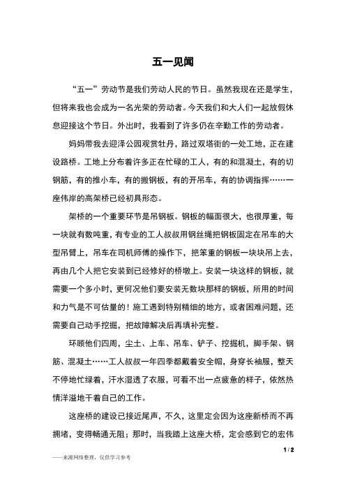 五一见闻_五年级作文_2