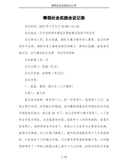 寒假社会实践会议记录