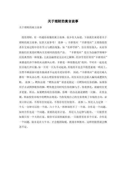 关于理财的寓言故事