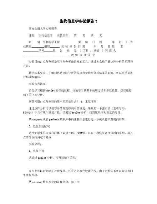 生物信息学实验报告3