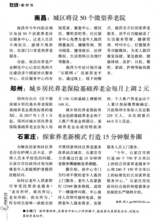 郑州：城乡居民养老保险基础养老金每月上调2元