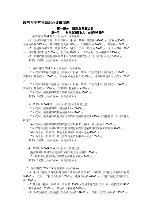 总预算会计练习题及答案分析