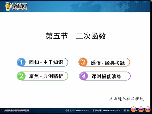高中数学复习第二章 函数  2.5二次函数(人教版·数学理)广西专用