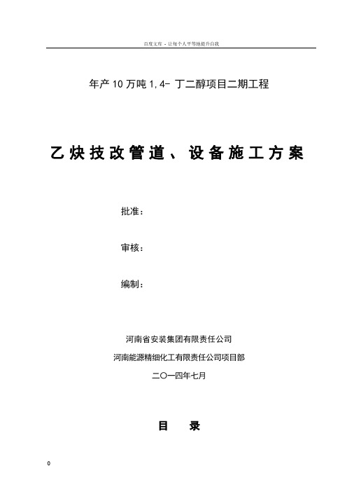 乙炔技改管道设备专项施工方案