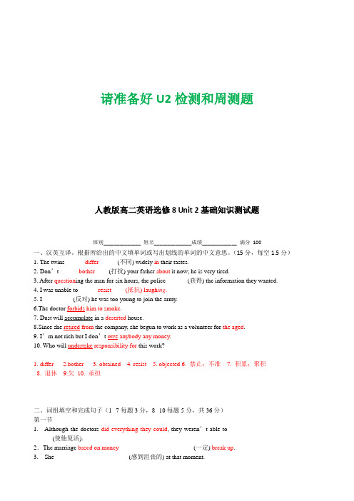 人教版高二英语选修8 Unit 2基础知识测试题(有答案) 教师版