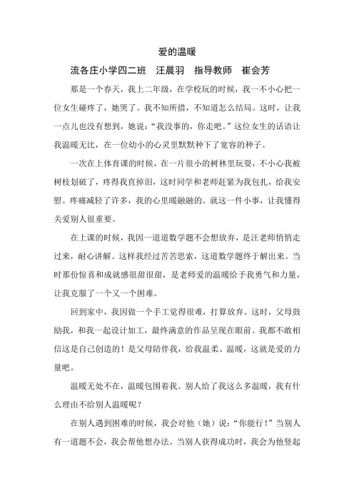 爱的温暖