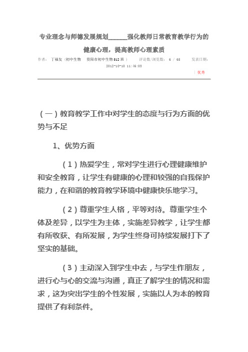 专业理念与师德发展规划