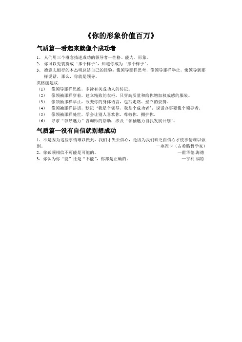 你的形象价值百万