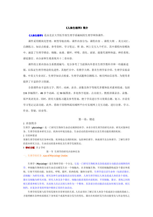 人体生理学