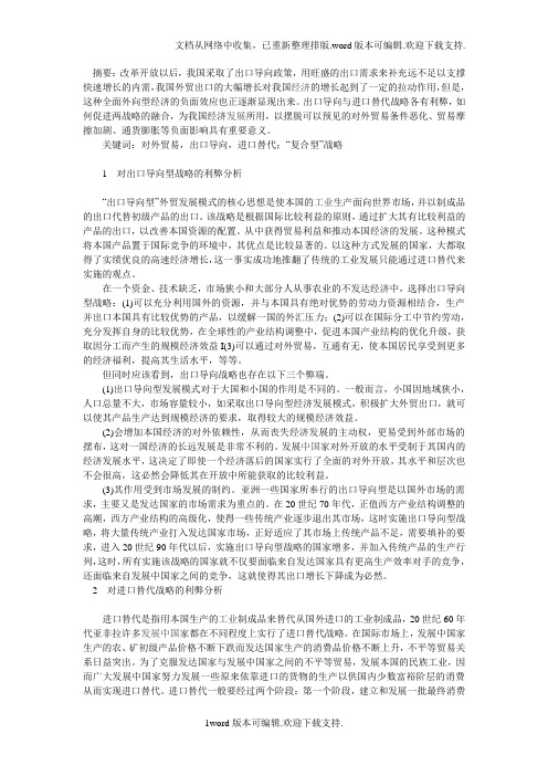 进口替代战略利弊