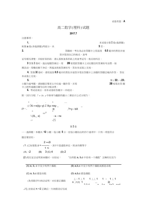 2016-2017学年度高二第二学期期末考试理科数学试题及答案