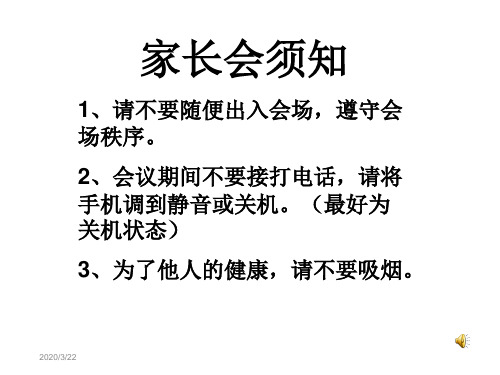 家长会ppt课件2020