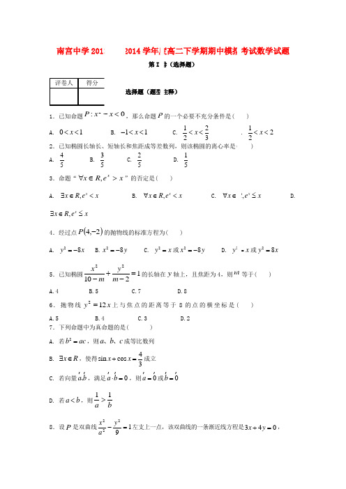 河北省南宫中学高二数学下学期期中模拟考试试题1
