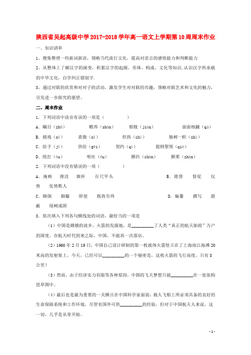 2018学年高一语文上学期第10周周末作业无答案