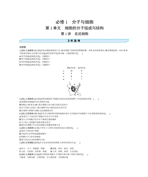 《3年高考2年模拟》课标生物(3年高考)