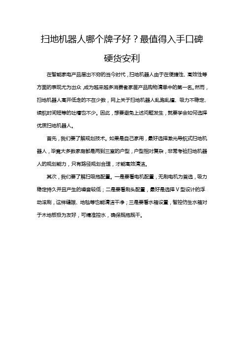 扫地机器人哪个牌子好？最值得入手口碑硬货安利
