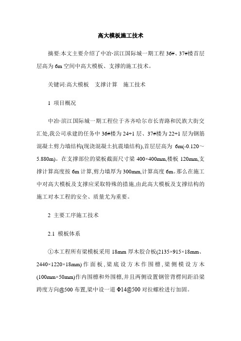 高大模板施工技术