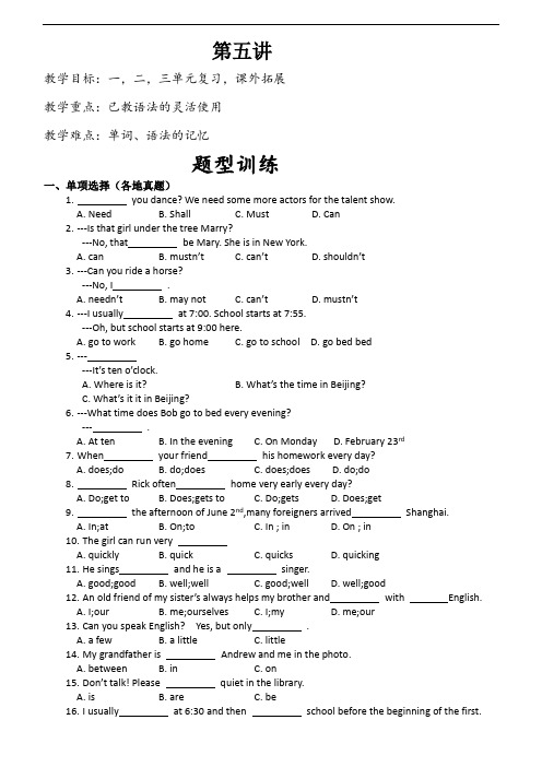 人教版七年级英语下册第五讲