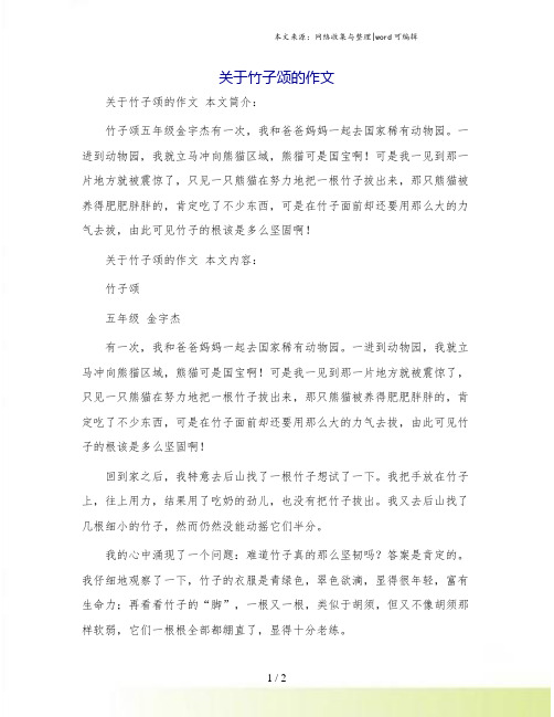 关于竹子颂的作文