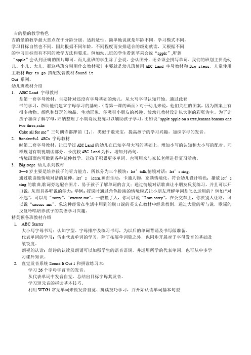 吉的堡的教学特色