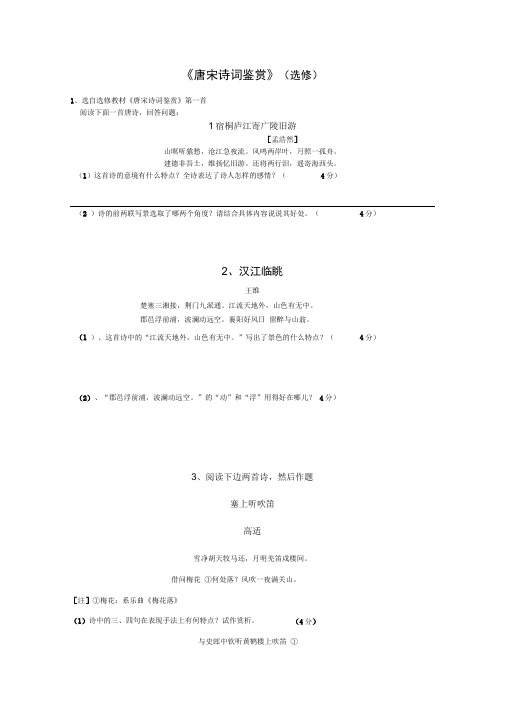 完整版唐诗宋词鉴赏试题