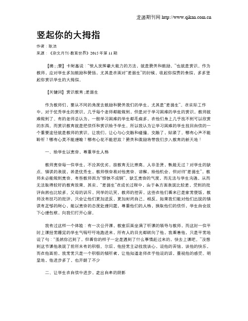 竖起你的大拇指