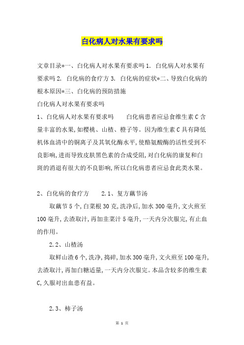 白化病人对水果有要求吗
