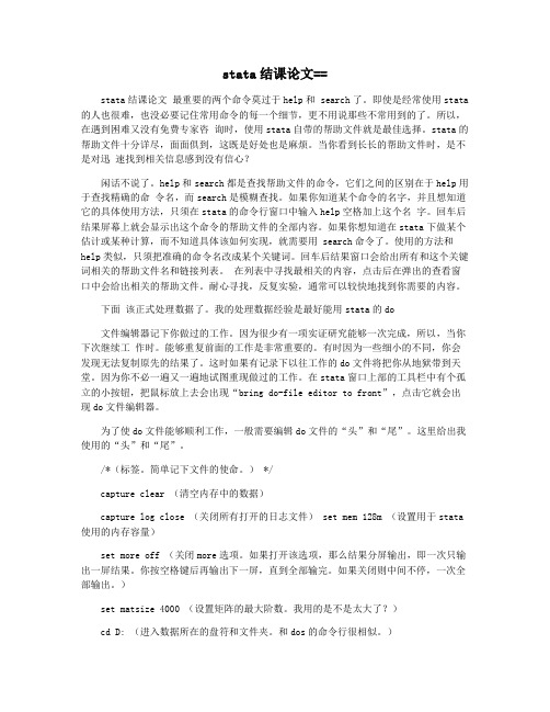 stata结课论文==