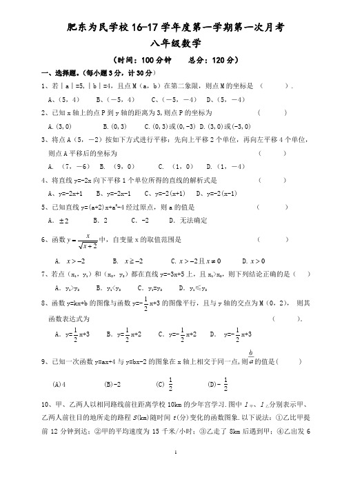 沪科版八年级上册数学第一次月考