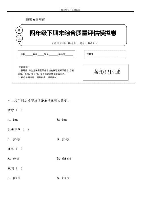 2020年春部编版语文四年级下册名校期末模拟检测试题含答案 (湖北省十堰市)