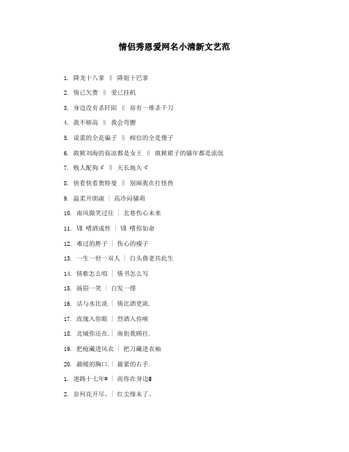 情侣秀恩爱网名小清新文艺范