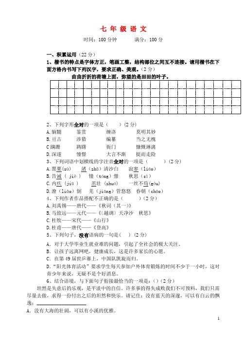 河南省许昌市东城区七年级语文上学期期中试题 新人教版