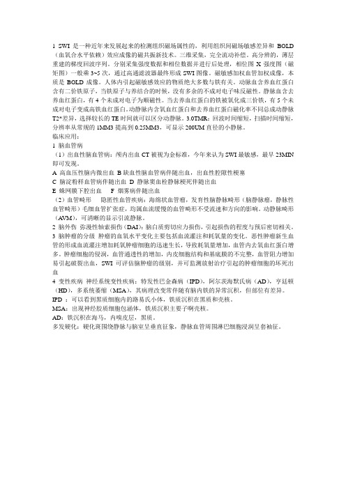 SWI原理及应用