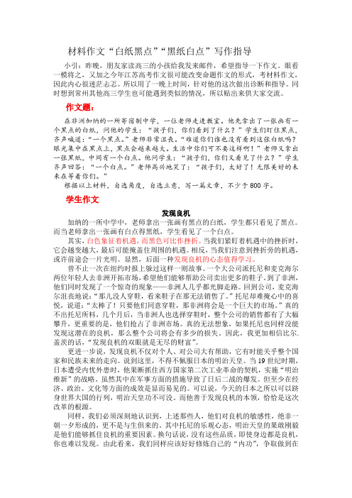 材料作文白纸黑字与黑纸白字指导