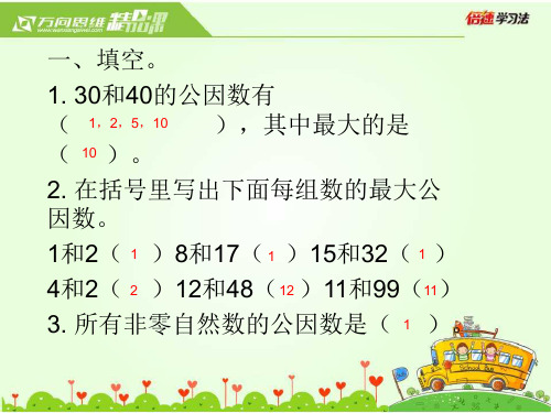 苏教版五年级数学下册第3单元 课时4 作业练习题课件