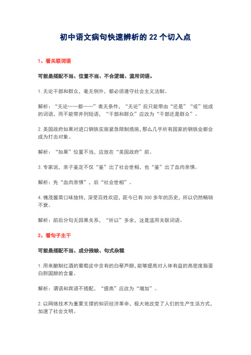 初中语文病句快速辨析的22个切入点,学习必备