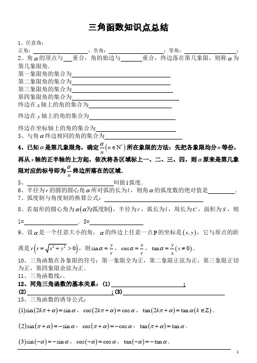 必修四三角函数和三角恒等变换知识点与题型分类总结