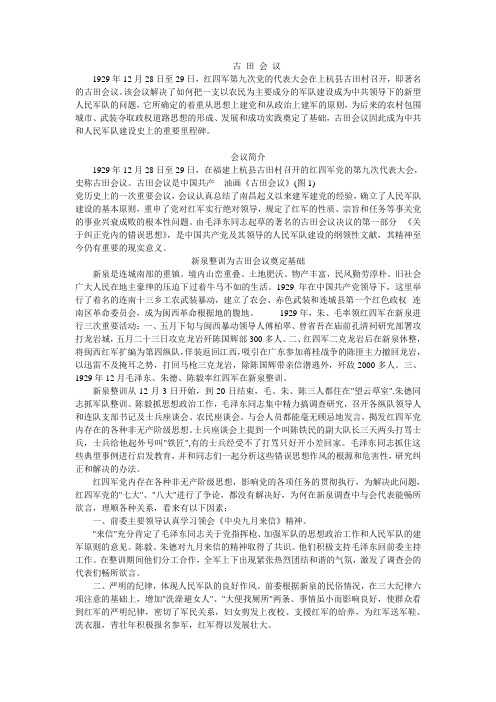 古 田 会 议