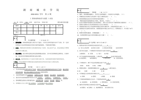 固体废物处理与处置试题(9)答案