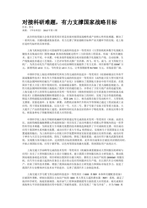 对接科研难题，有力支撑国家战略目标